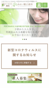 京都で小児矯正の口コミ評判が良い「あおい矯正歯科」
