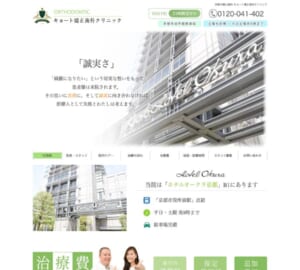 京都市役所前駅から直結で行ける「キョート矯正歯科クリニック」