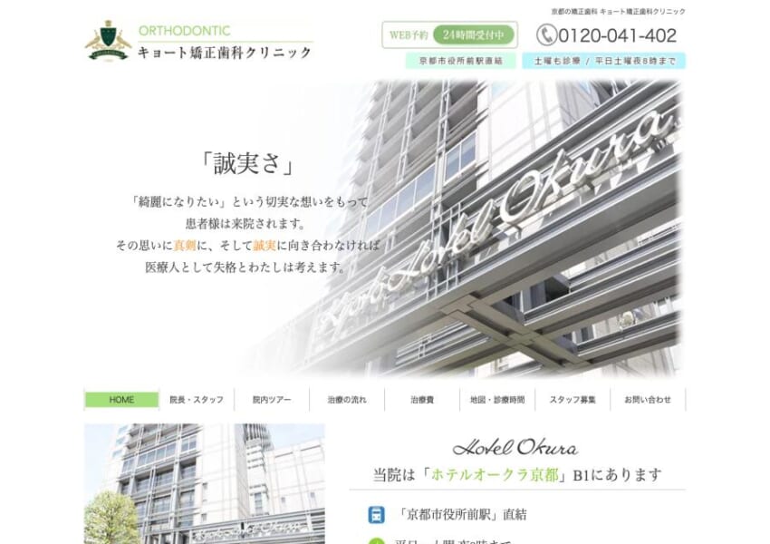 京都市役所前駅から直結で行ける「キョート矯正歯科クリニック」