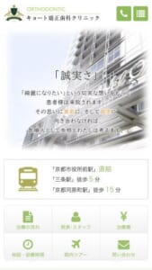 京都市役所前駅から直結で行ける「キョート矯正歯科クリニック」