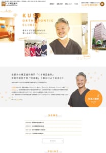 顎変形症など保険適用にも対応可能な「くす矯正歯科」