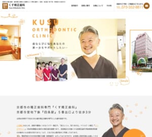 顎変形症など保険適用にも対応可能な「くす矯正歯科」