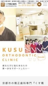 顎変形症など保険適用にも対応可能な「くす矯正歯科」