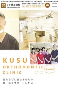 顎変形症など保険適用にも対応可能な「くす矯正歯科」