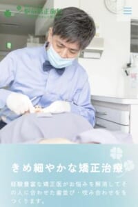 患者さんに合った歯並びと噛み合わせ治療を行う「駅前矯正歯科」