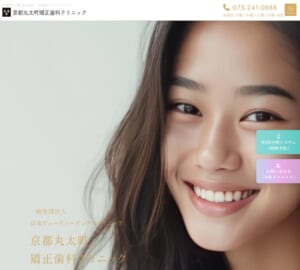 子供にも優しい対応で人気の「京都丸太町矯正歯科クリニック」